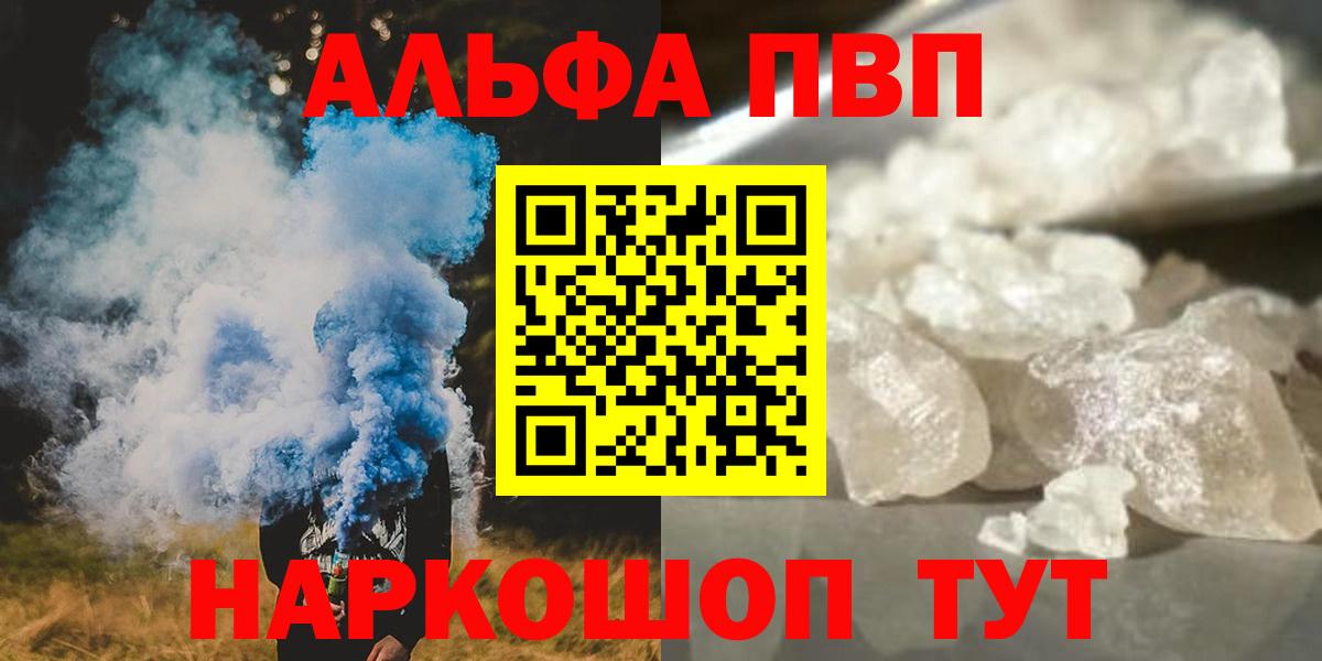A-PVP кристаллы  Вход с VPN  Alpha-PVP кристаллы  Кунгур 