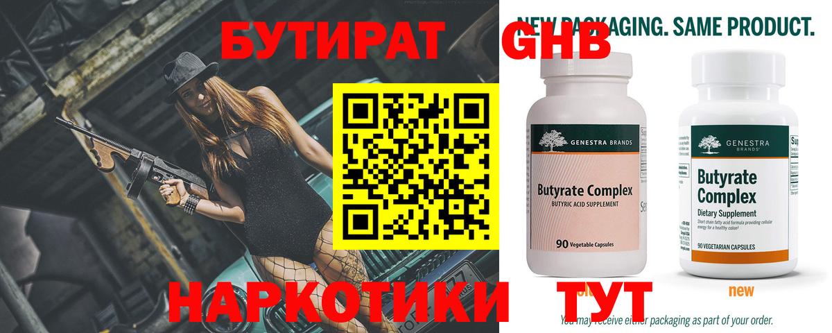 Бутират 99% Кунгур