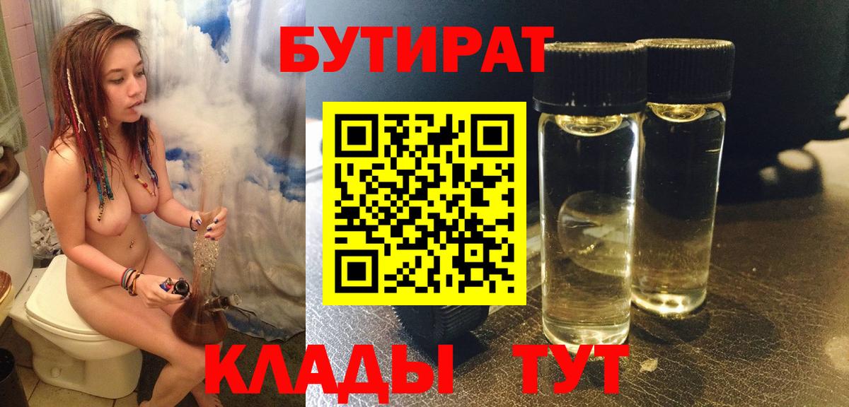 Бутират 99%  Вход с VPN  БУТИРАТ  Кунгур 