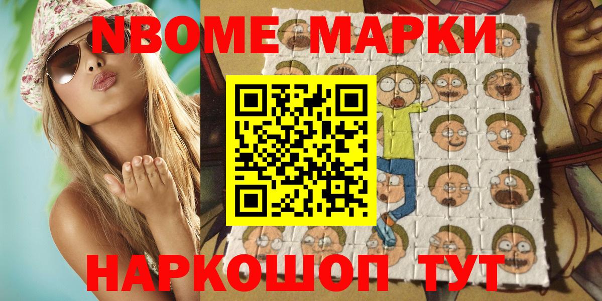 Марки NBOMe 1500мкг Кунгур